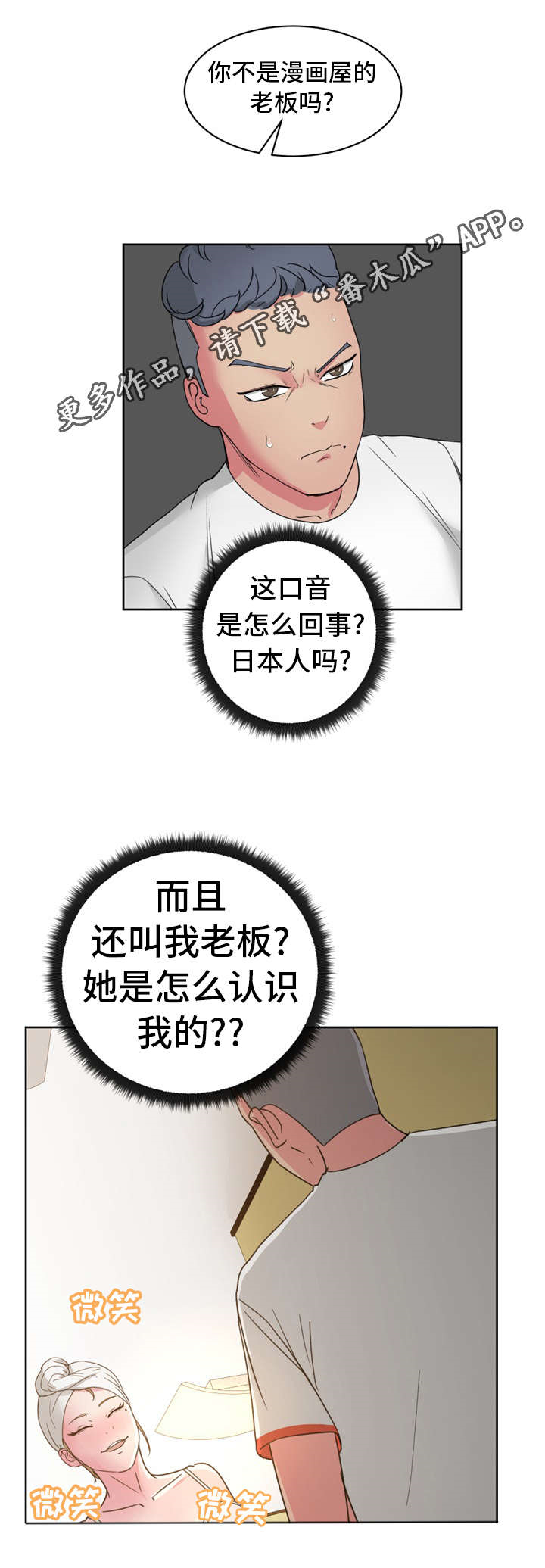 第34章：你是谁？5