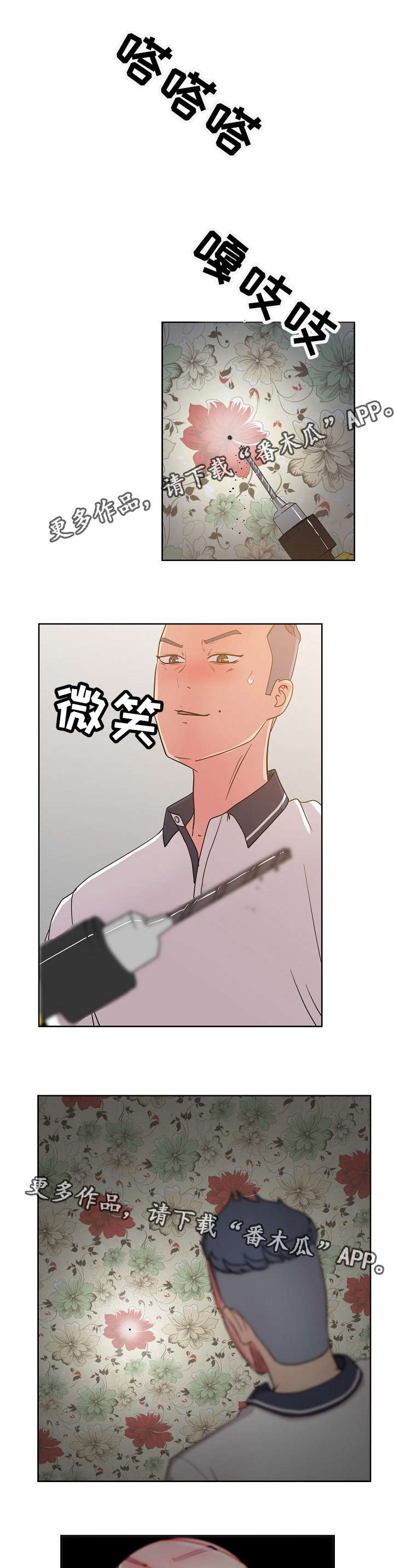 第45章：偷拍1