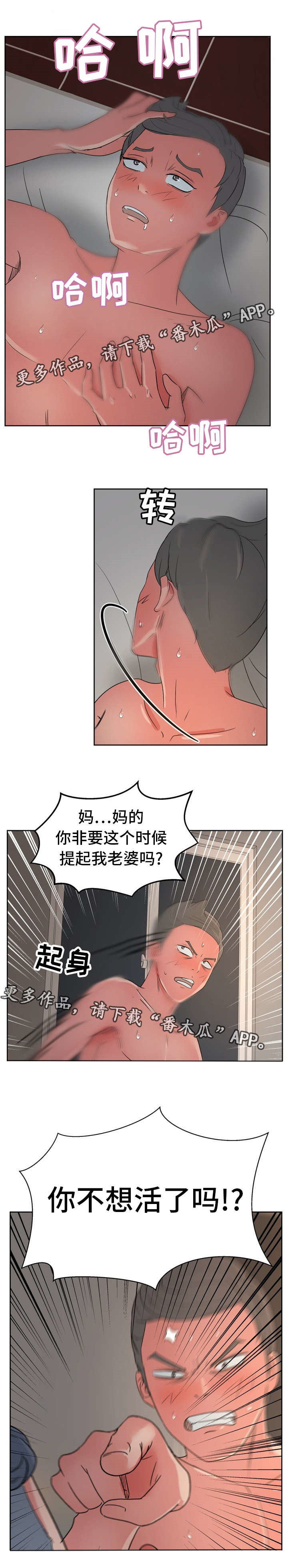 第23章：你这个混蛋4