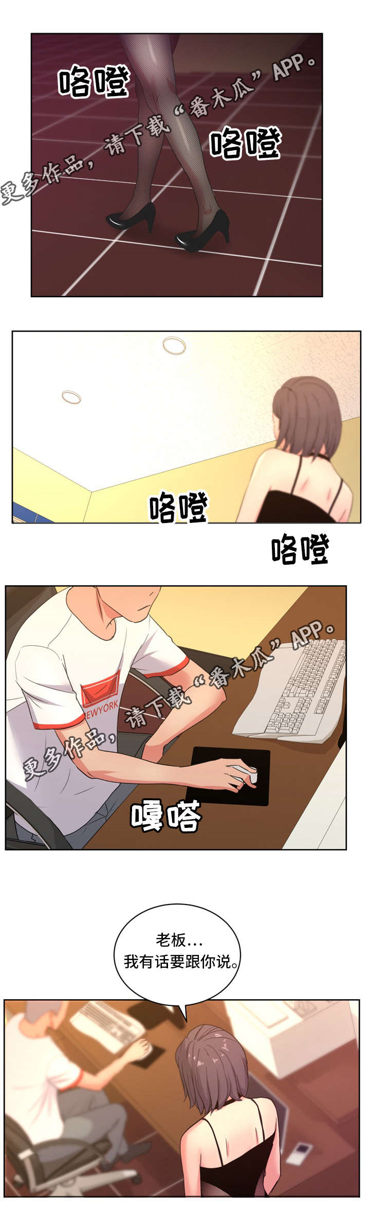 第26章：你这是在抗议吗？3