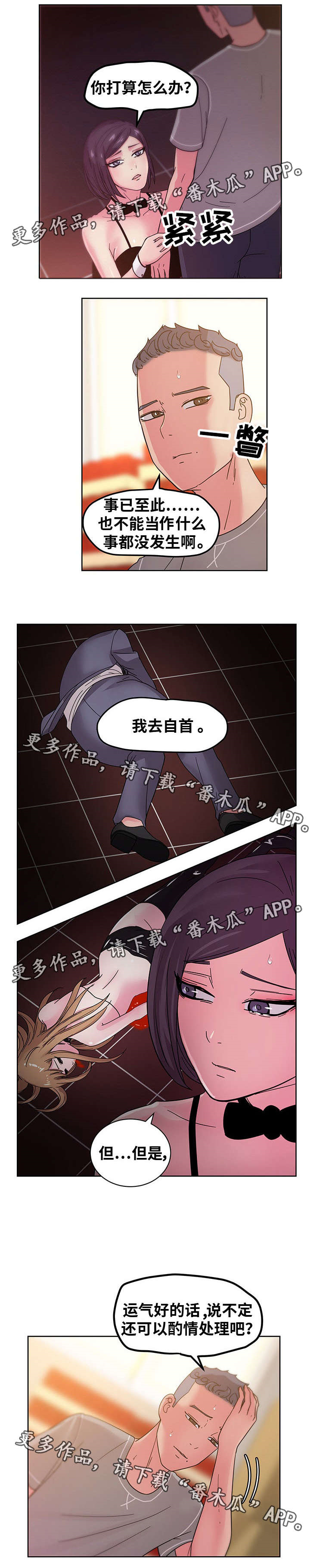 第66章：自首5