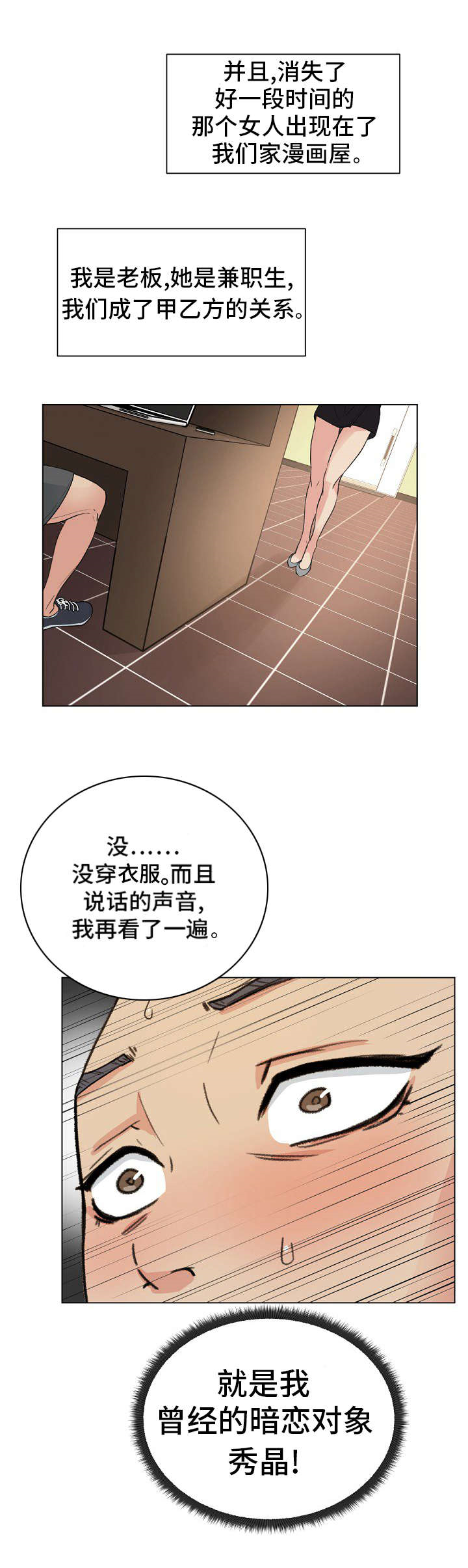 第1章：暗恋对象6