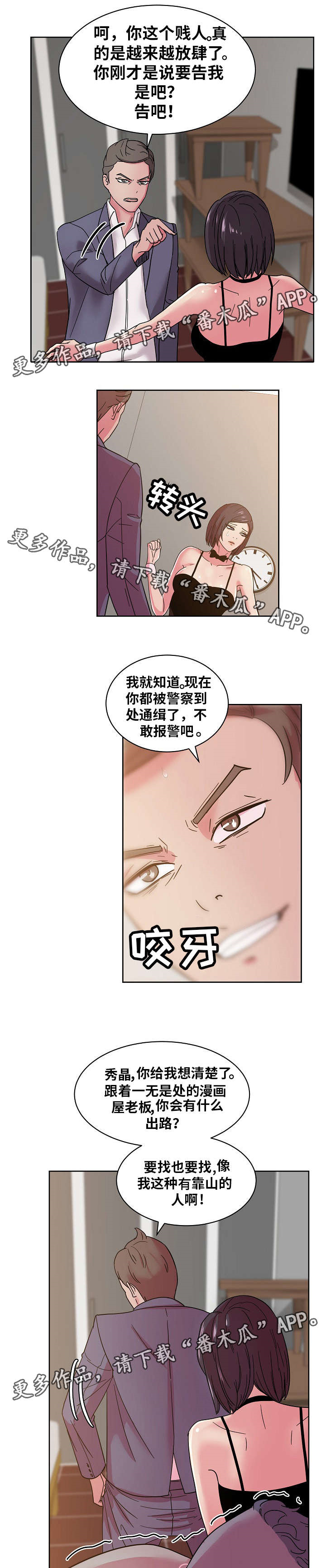 第59章：我受够了!7