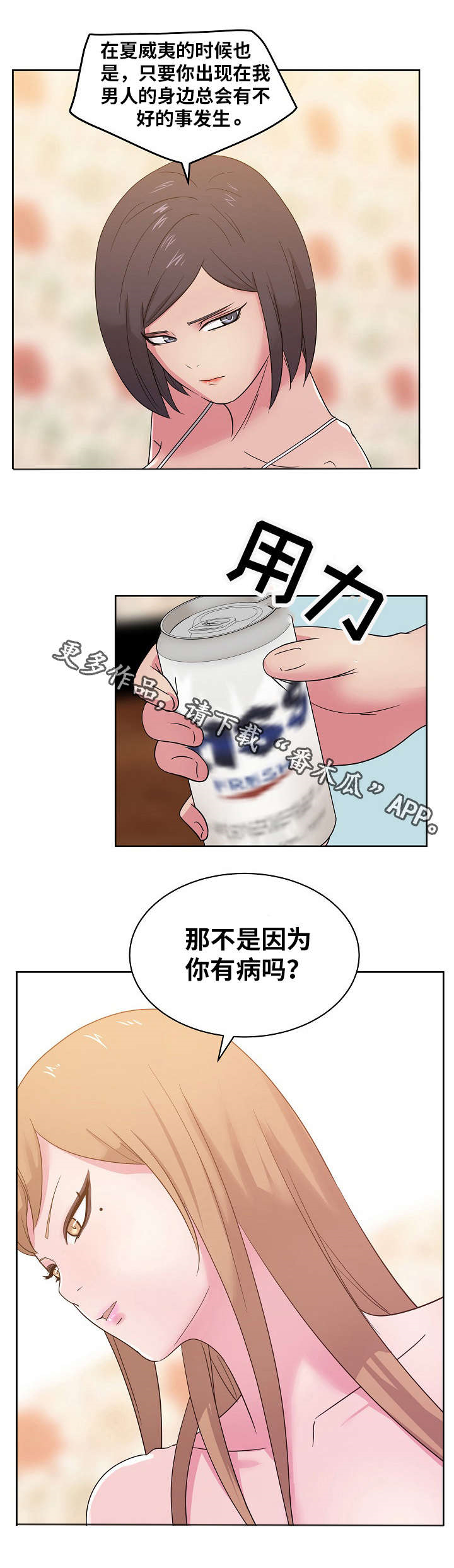 第46章：你真的那样认为吗？10