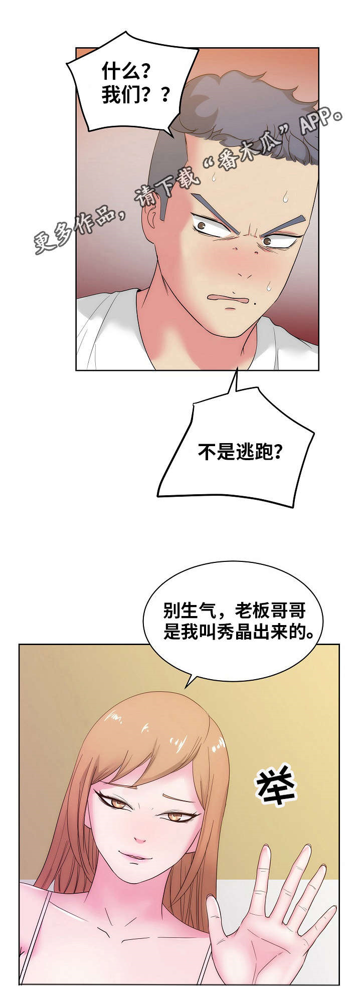 第36章：我喜欢你4