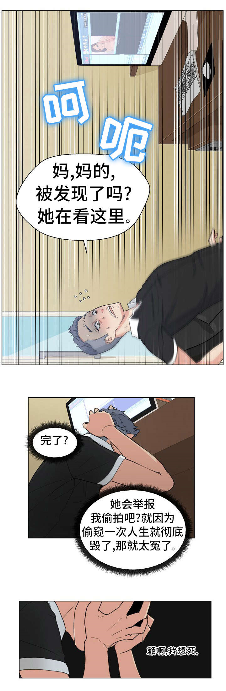 第3章：偷窥2