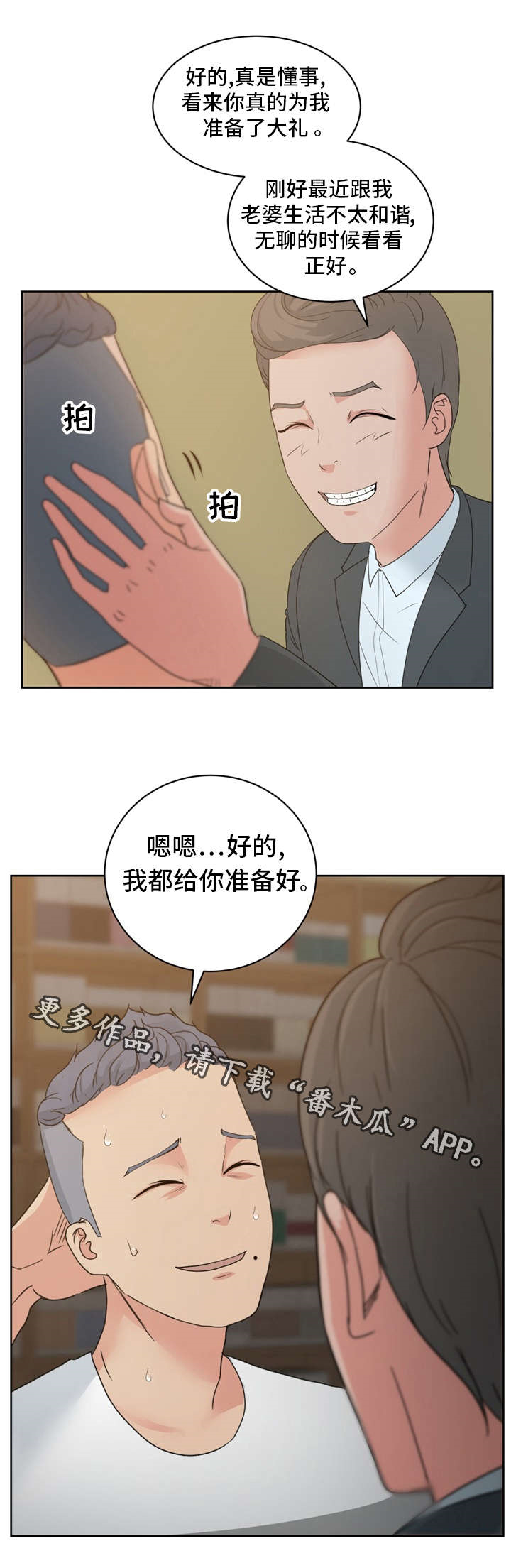 第18章：漫画社女神4