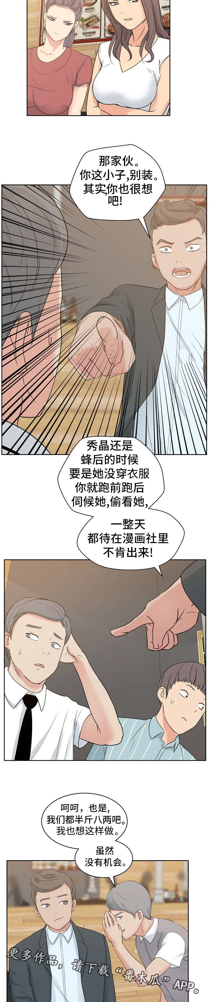 第11章：秀晶的消息6