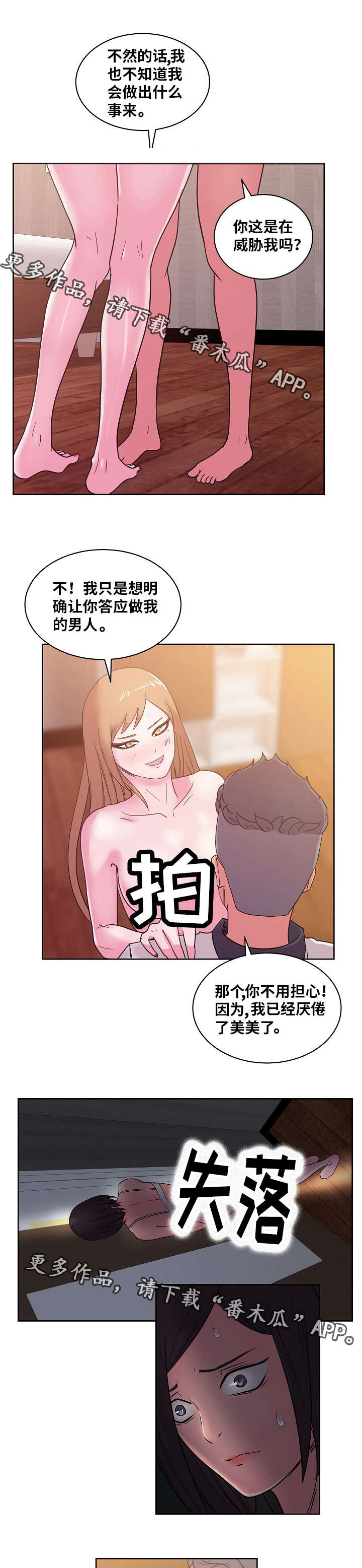 第51章：我更喜欢你11