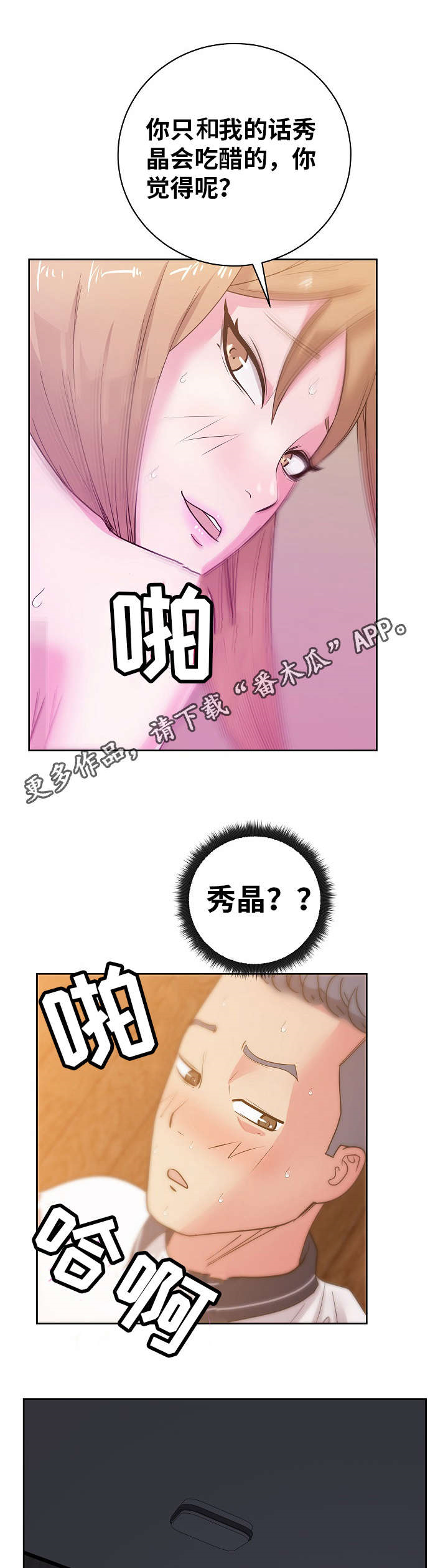 第50章：真心话4