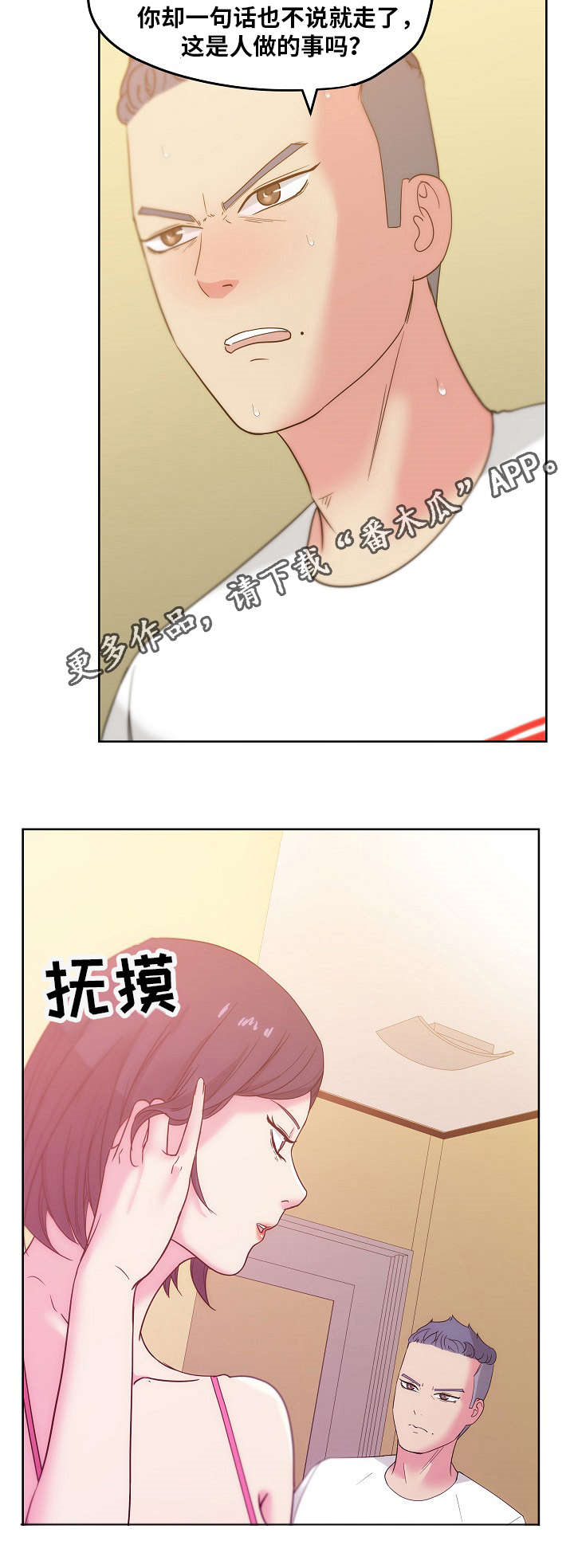 第36章：我喜欢你1