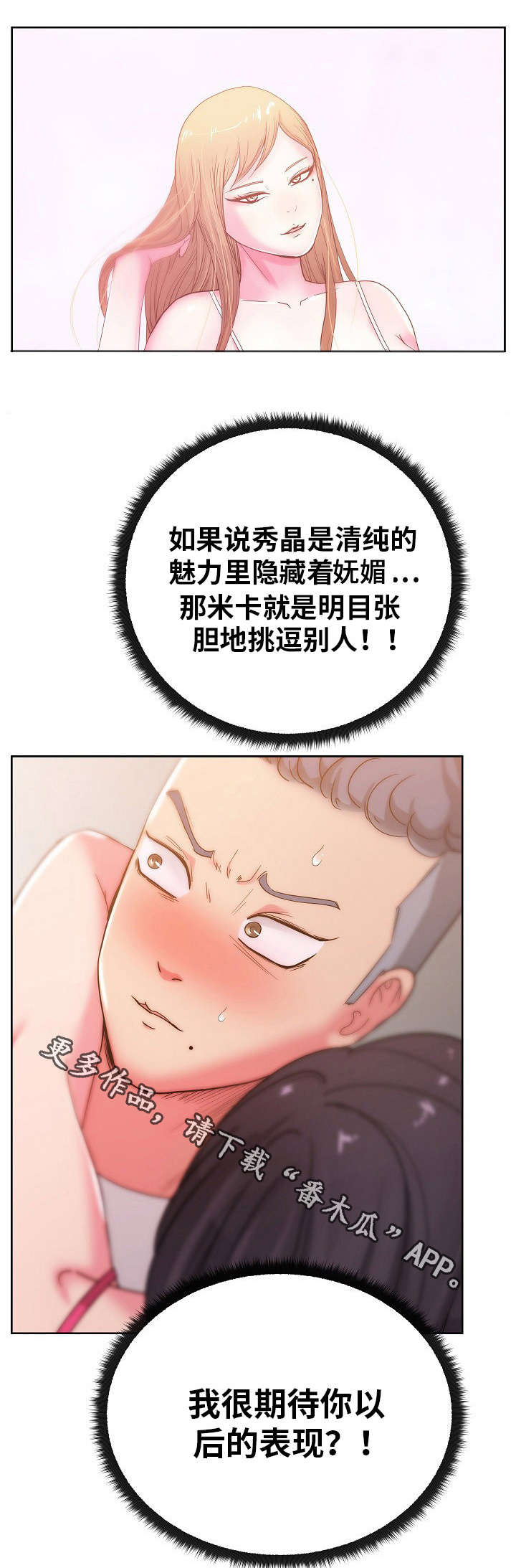 第37章：我很期待你以后的表现？2