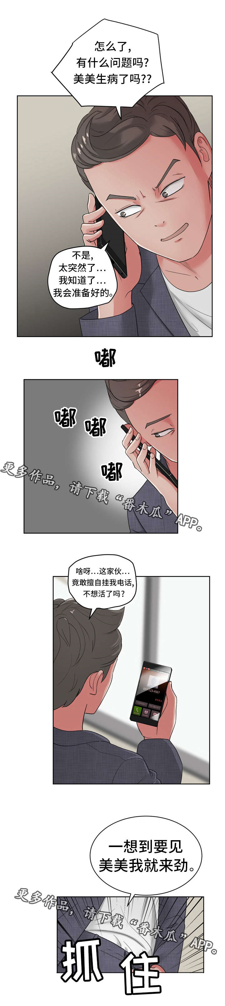 第31章：有什么问题吗？2