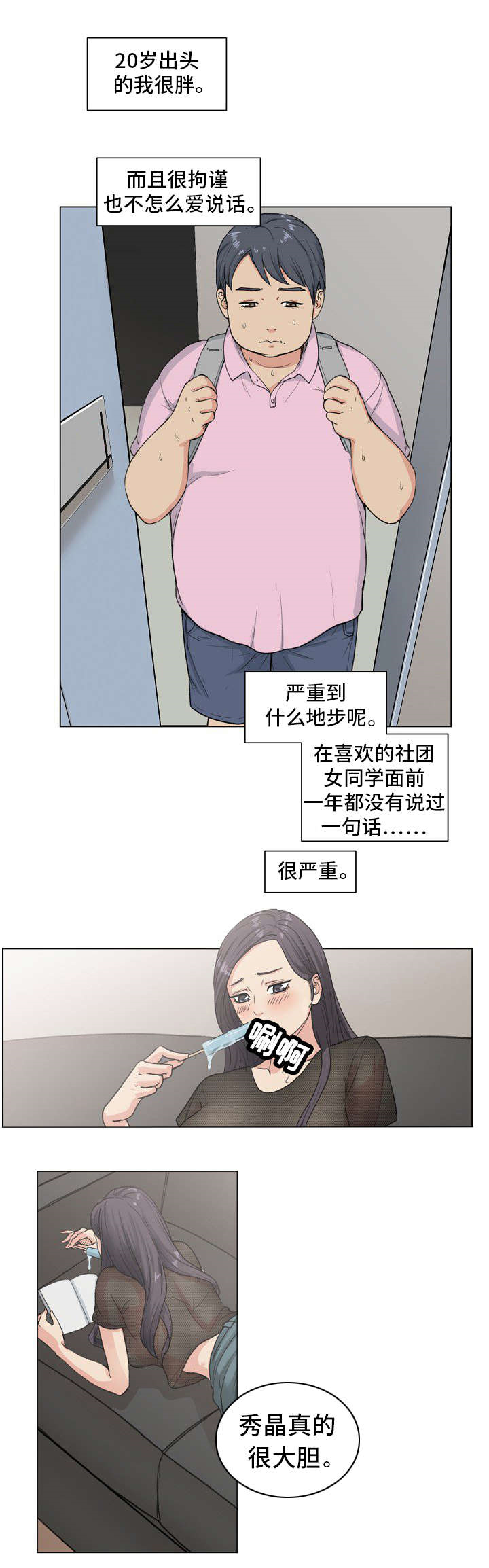 第1章：暗恋对象0