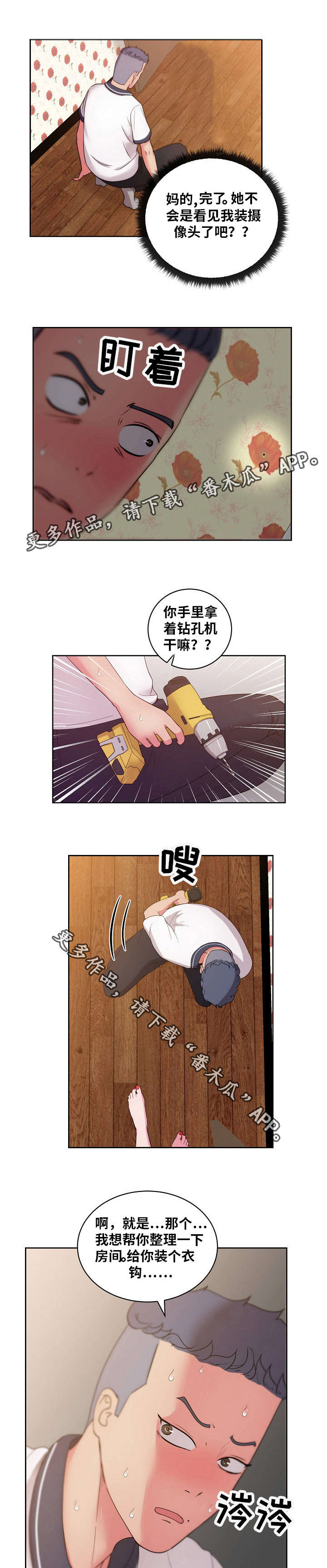 第45章：偷拍9