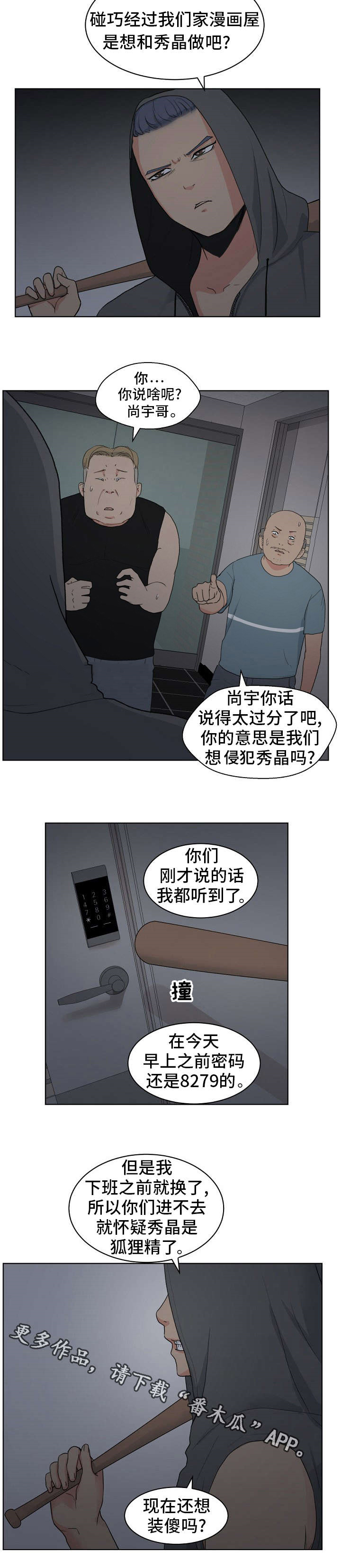 第8章：熊猫先生2