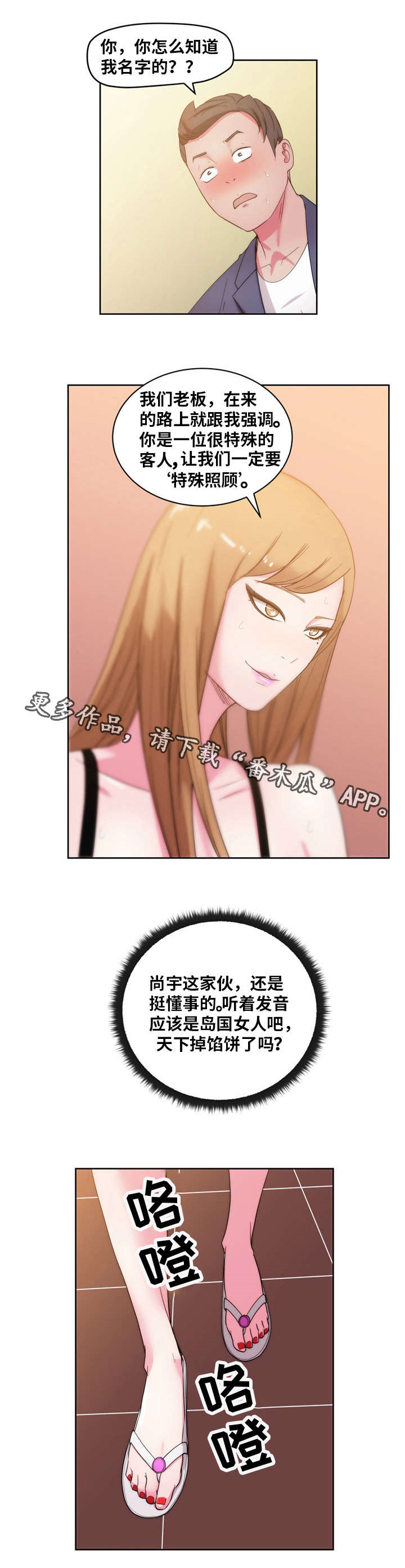 第40章：“特殊照顾”8