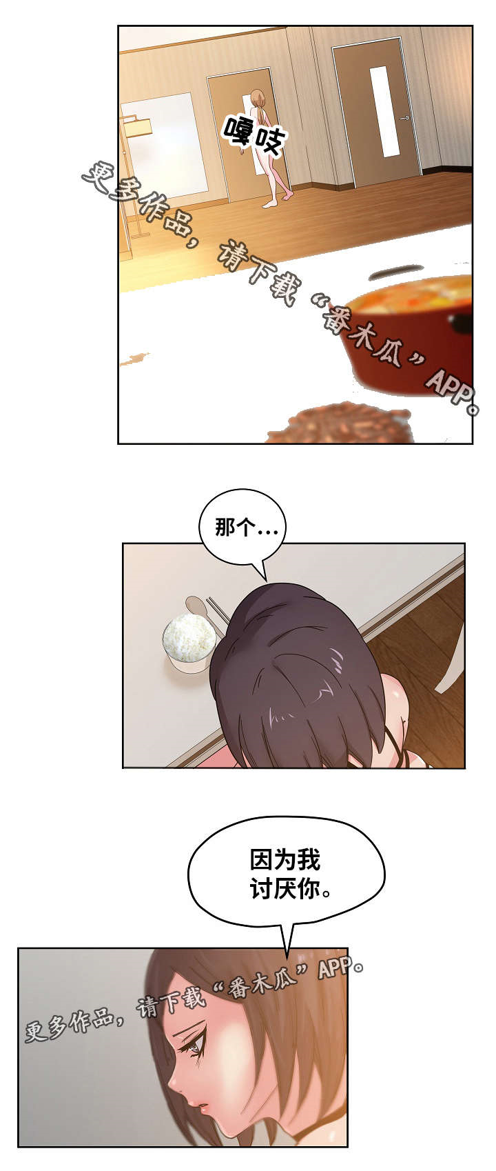 第52章：我讨厌你6
