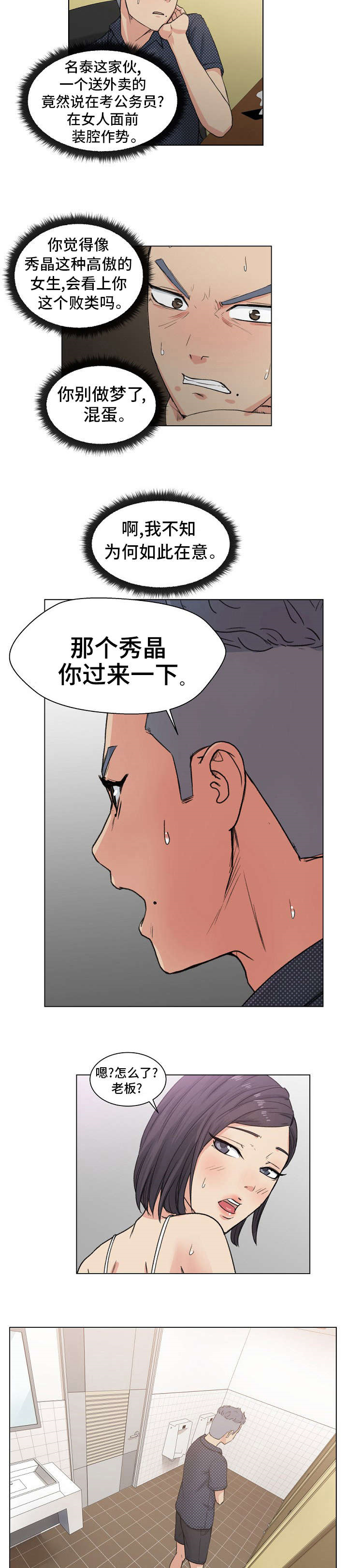 第4章：疯了吗！2