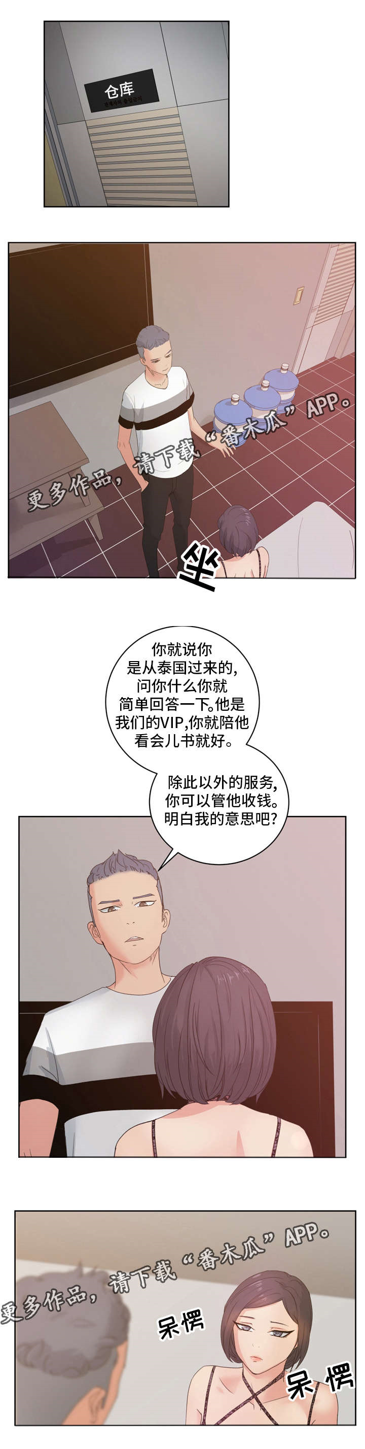 第16章：不喜欢我吗？4