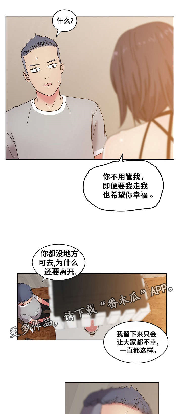 第52章：我讨厌你7