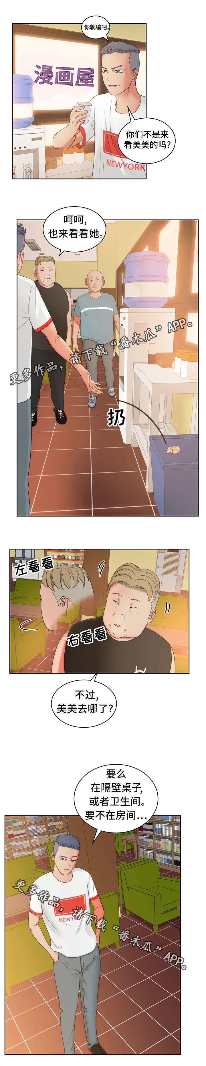 第28章：尤物6