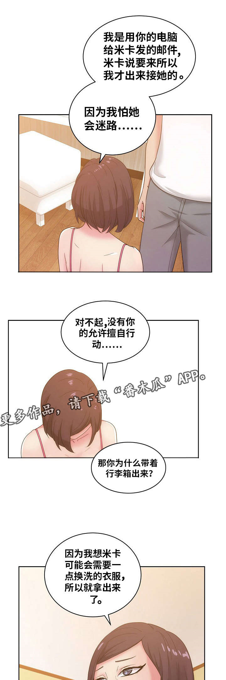 第36章：我喜欢你7