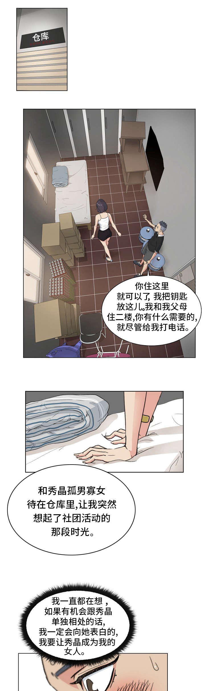 第2章：兼职生2