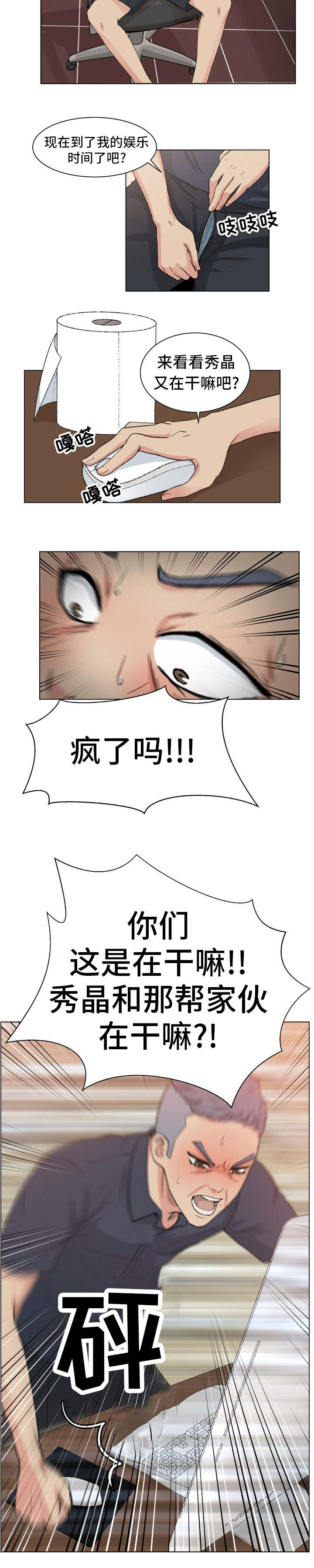 第4章：疯了吗！5