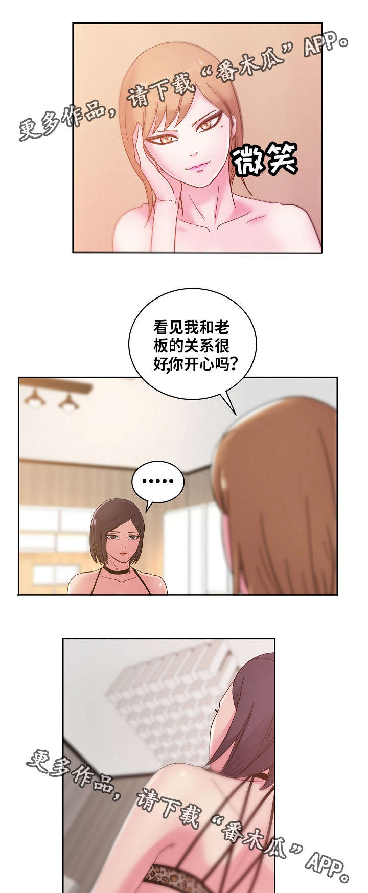 第52章：我讨厌你10