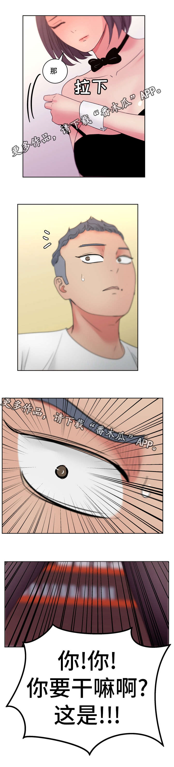 第26章：你这是在抗议吗？8