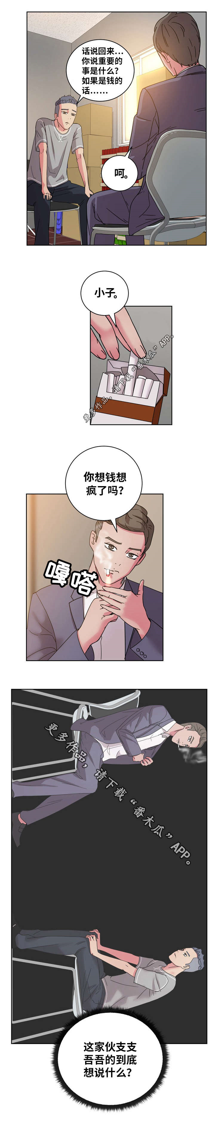 第57章：你是认真的吗？2