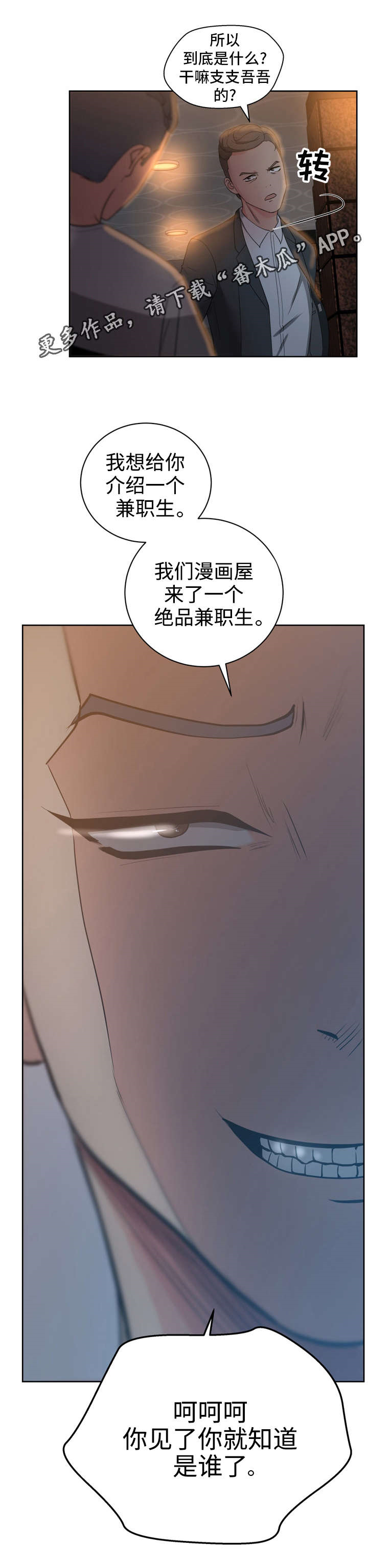 第15章：绝品兼职生10