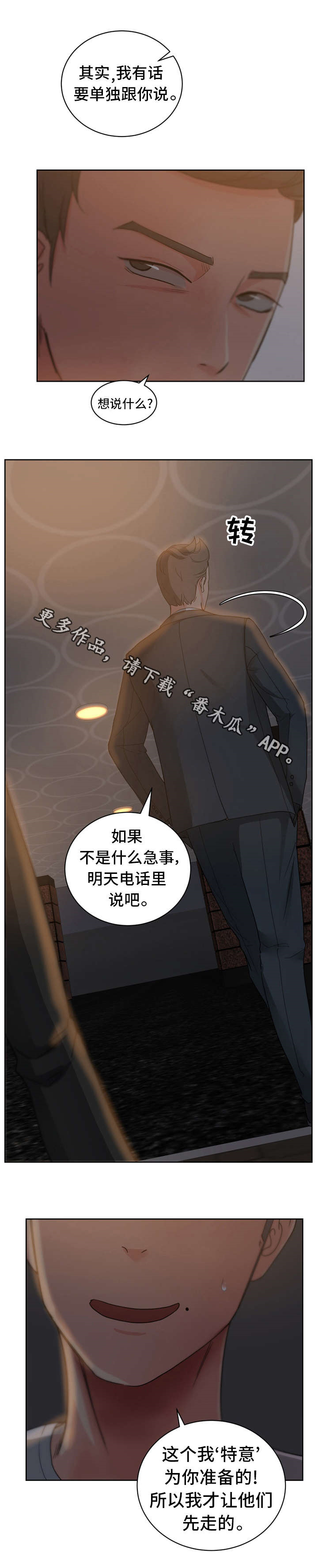 第15章：绝品兼职生9