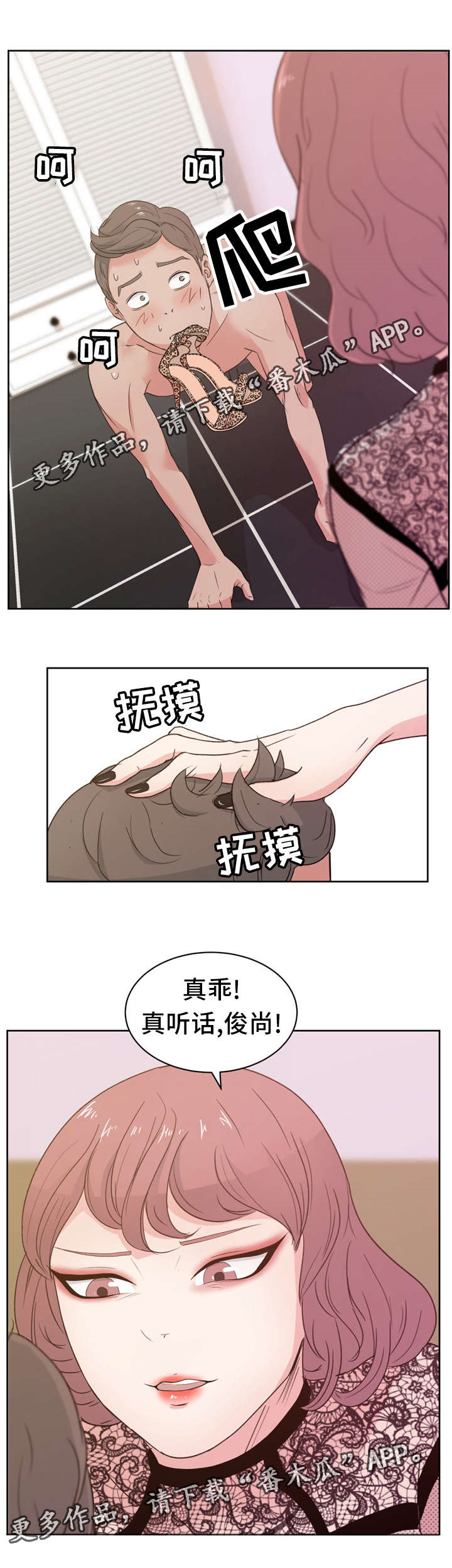 第14章：“羞耻”游戏3