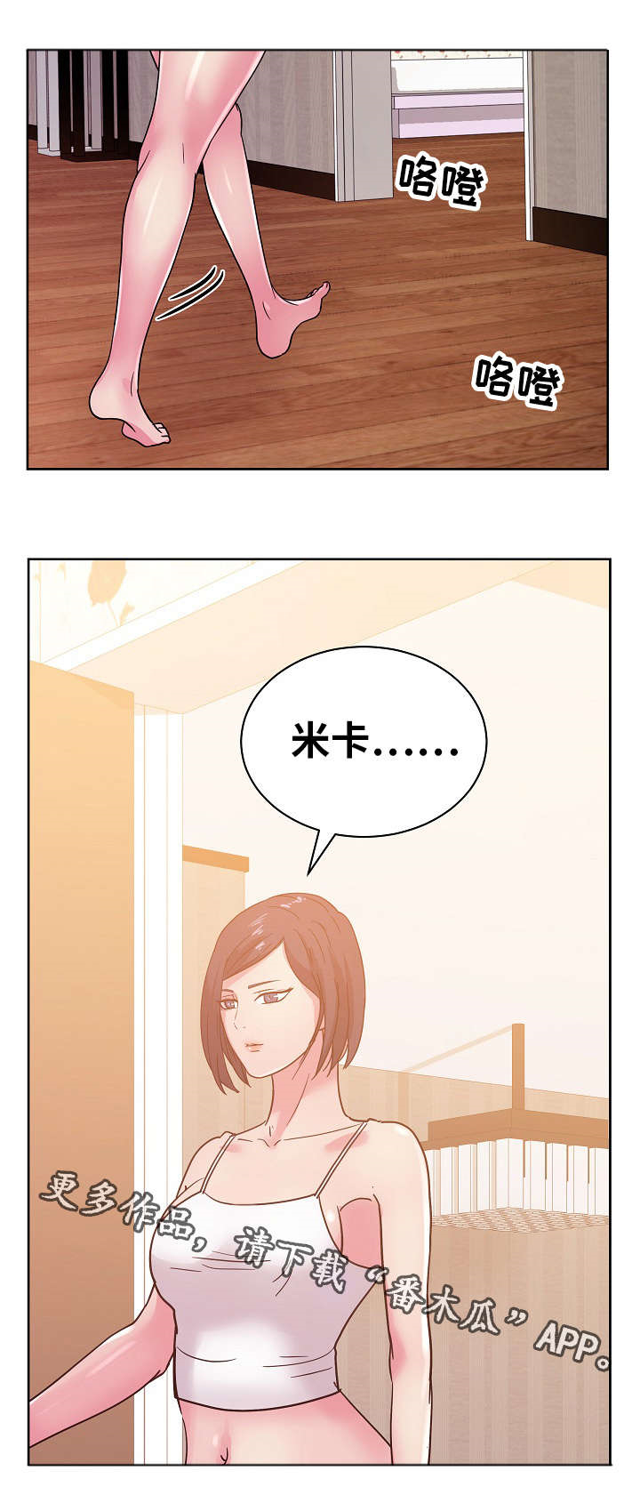 第46章：你真的那样认为吗？2