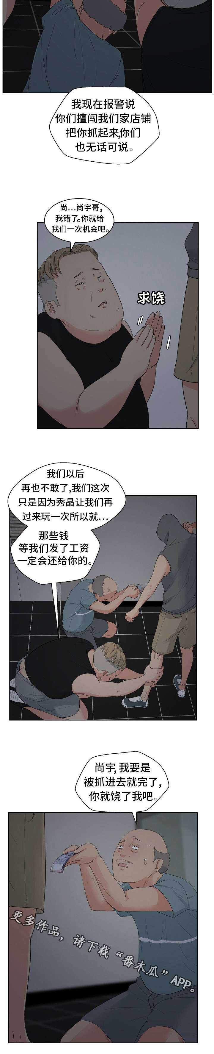 第8章：熊猫先生4
