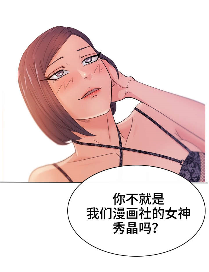 第18章：漫画社女神17
