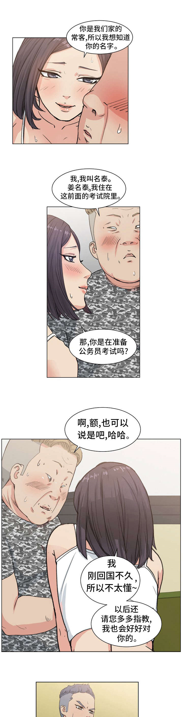 第4章：疯了吗！1
