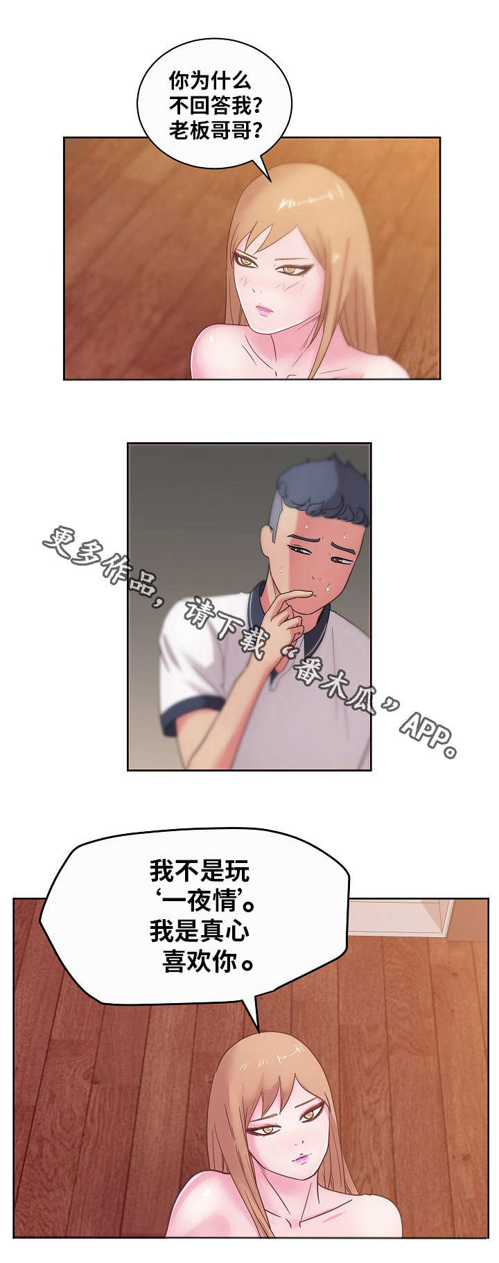 第51章：我更喜欢你0