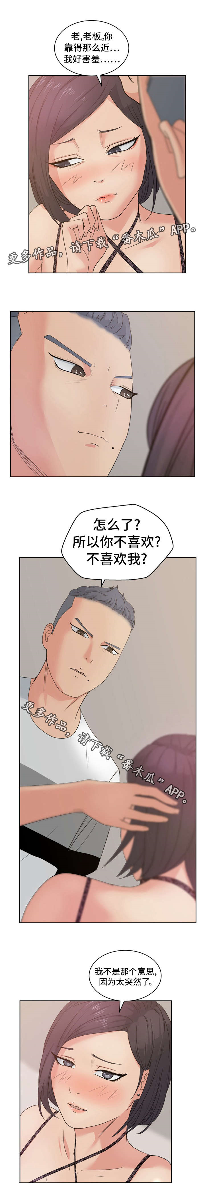 第16章：不喜欢我吗？9