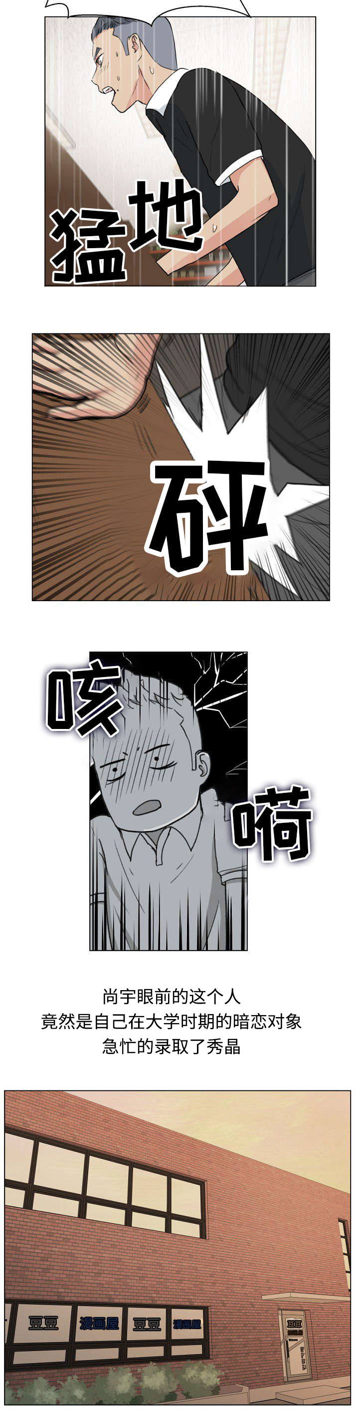 第2章：兼职生1