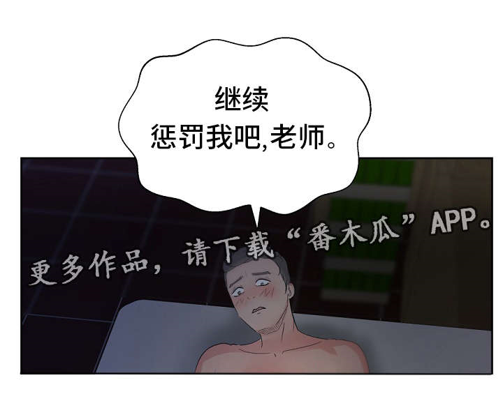 第21章：继续惩罚我吧12