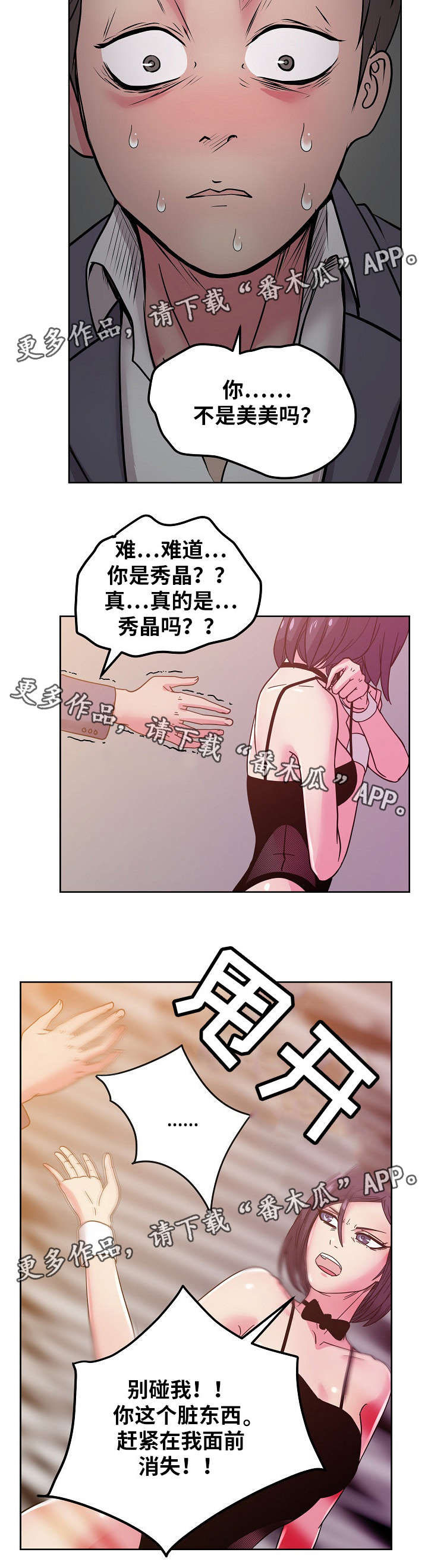 第59章：我受够了!2
