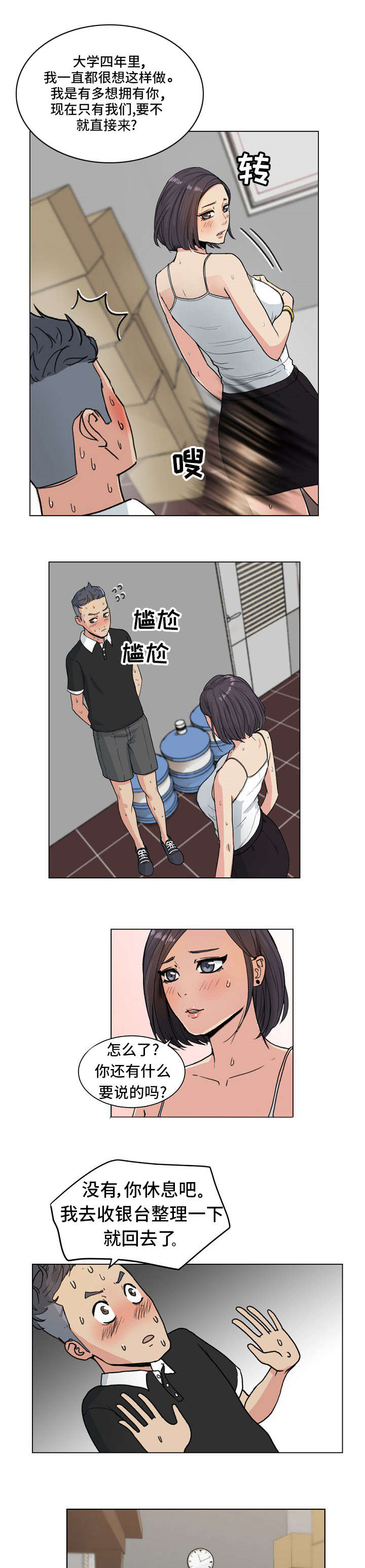 第2章：兼职生4