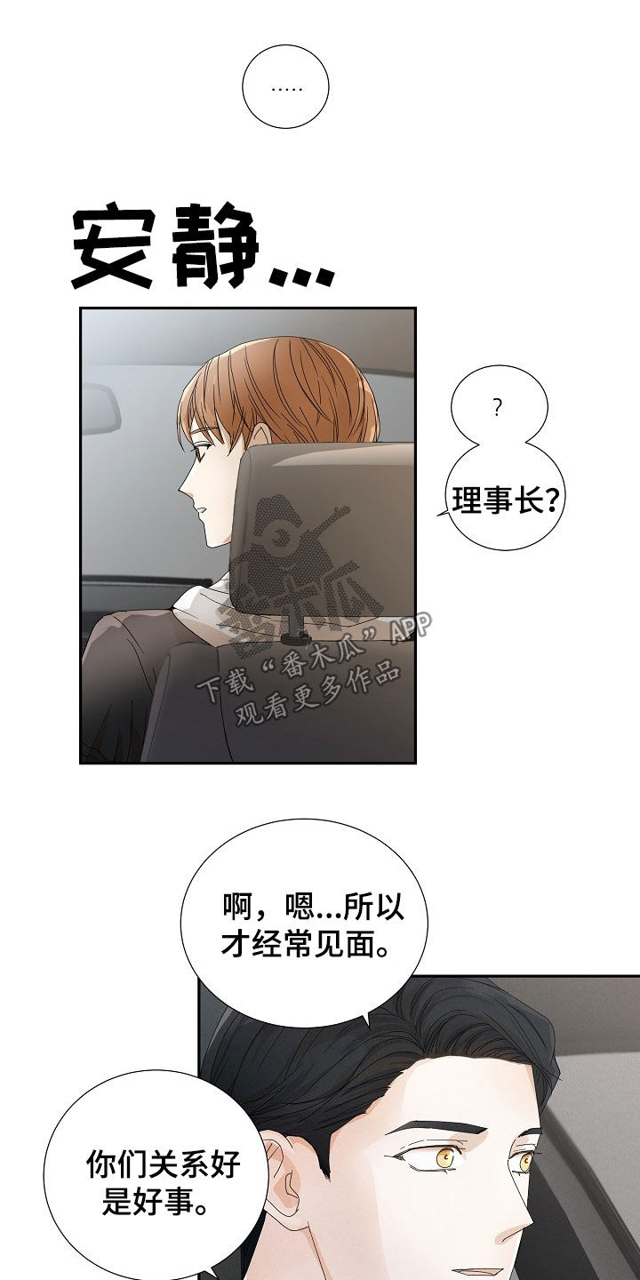 第30章：你是不是吃醋了15