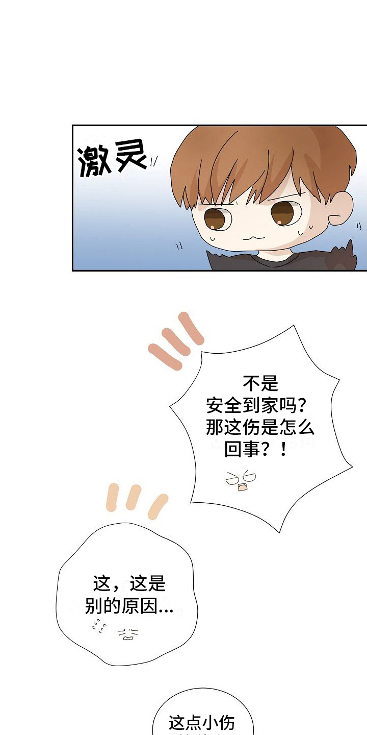 第18章：道歉5