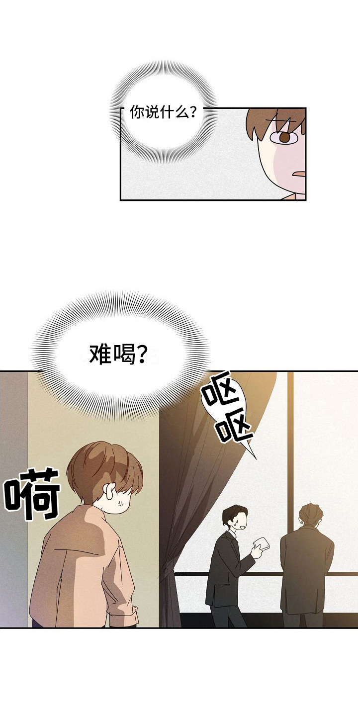 第5章：很难喝11
