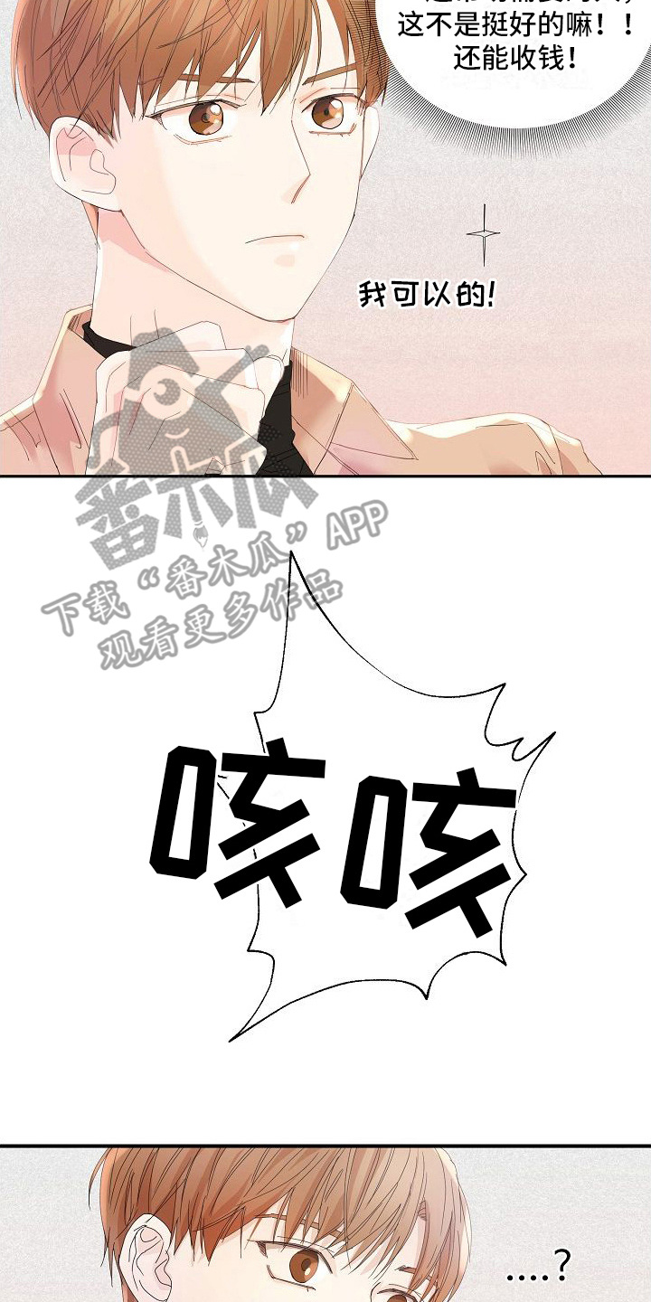 第5章：很难喝7