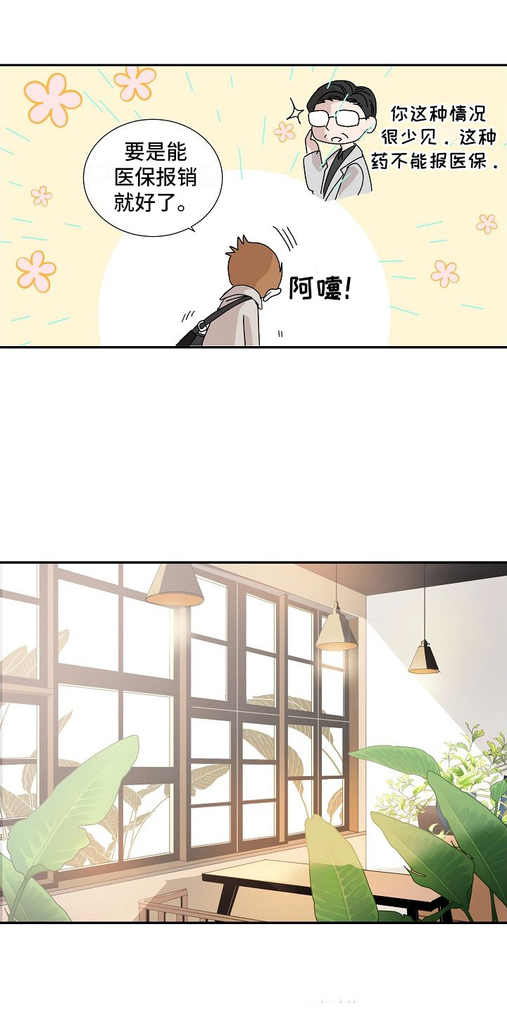 第1章：体弱多病13